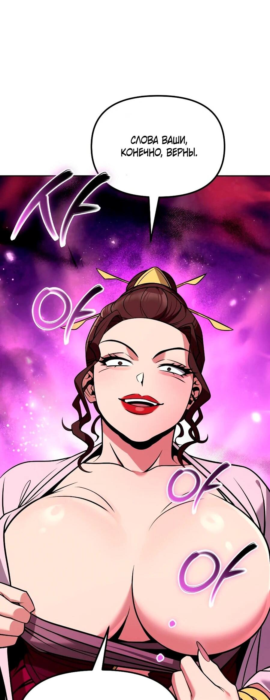 Манга Второй шанс евнуха: возвращение мужественности - Глава 66 Страница 48