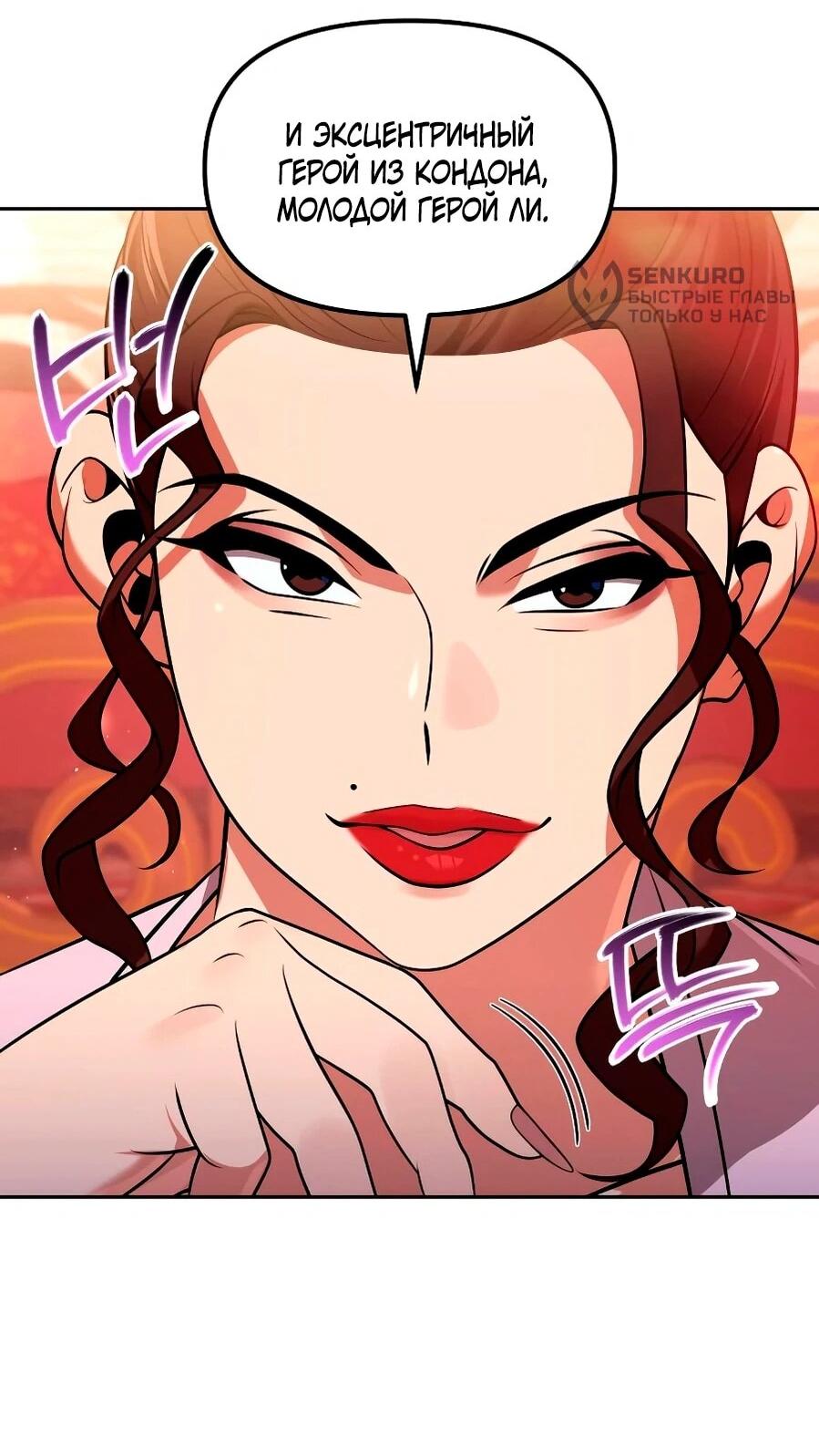 Манга Второй шанс евнуха: возвращение мужественности - Глава 66 Страница 31