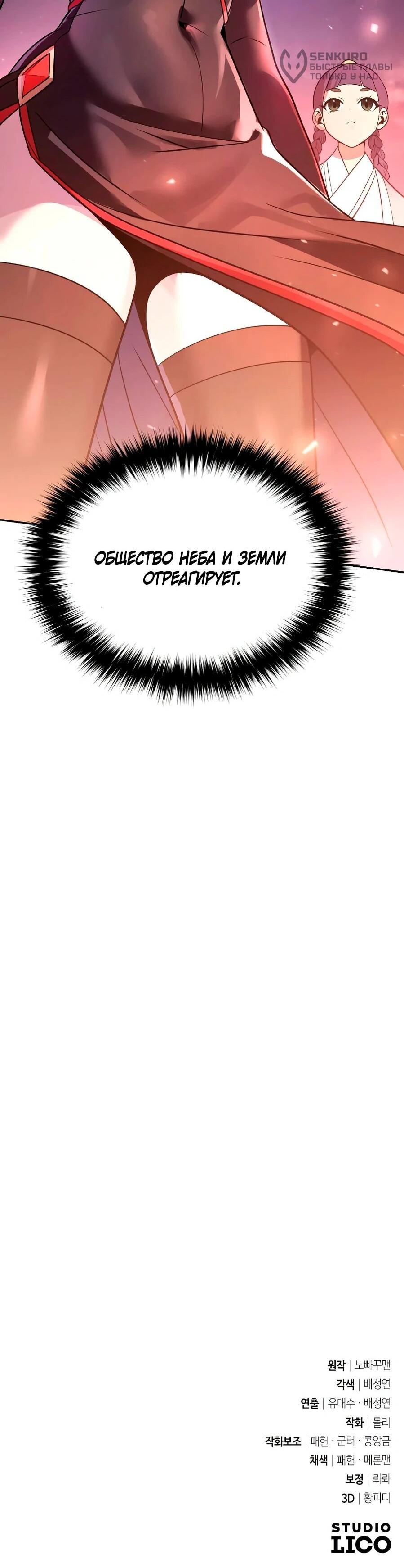 Манга Второй шанс евнуха: возвращение мужественности - Глава 66 Страница 106