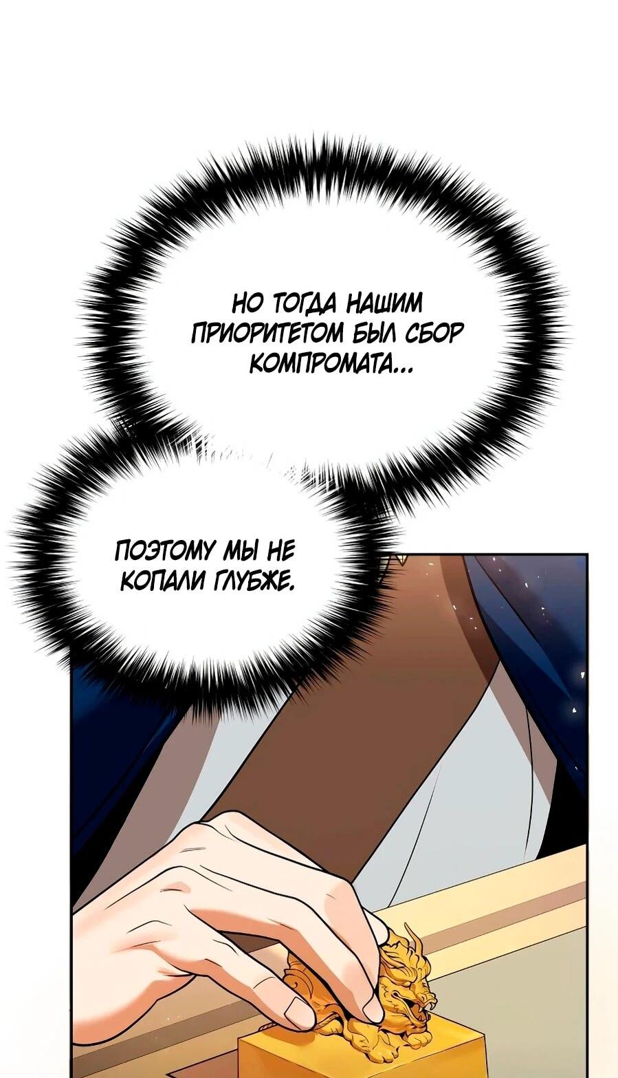 Манга Второй шанс евнуха: возвращение мужественности - Глава 66 Страница 13