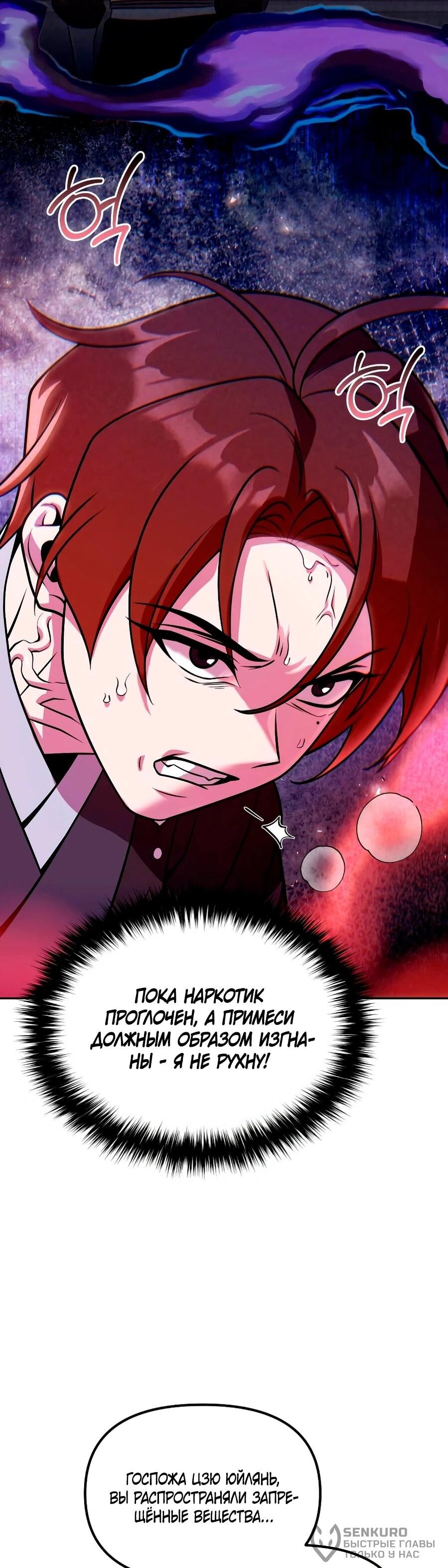Манга Второй шанс евнуха: возвращение мужественности - Глава 66 Страница 97