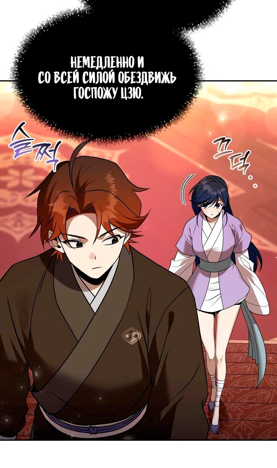 Манга Второй шанс евнуха: возвращение мужественности - Глава 66 Страница 9