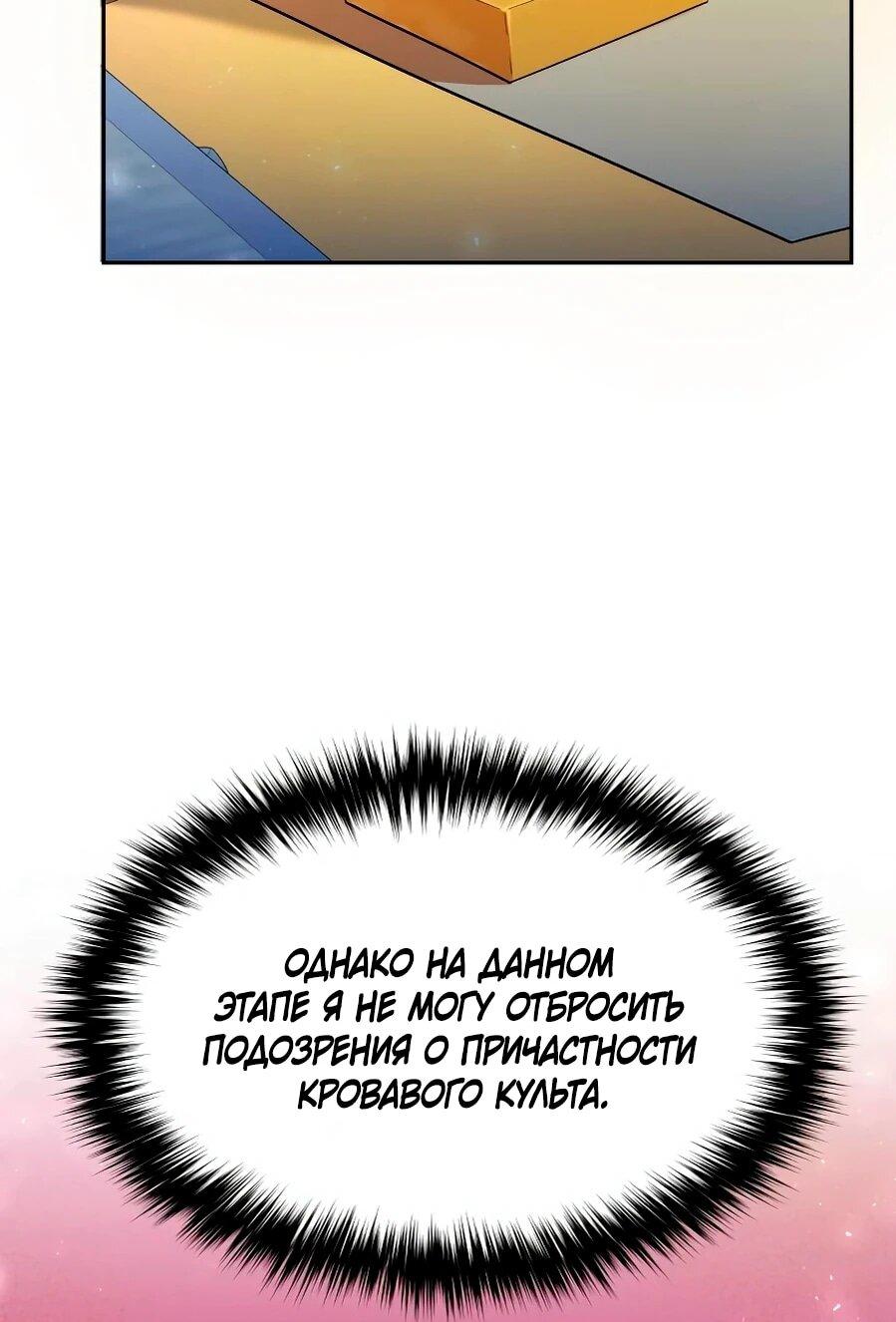 Манга Второй шанс евнуха: возвращение мужественности - Глава 66 Страница 14