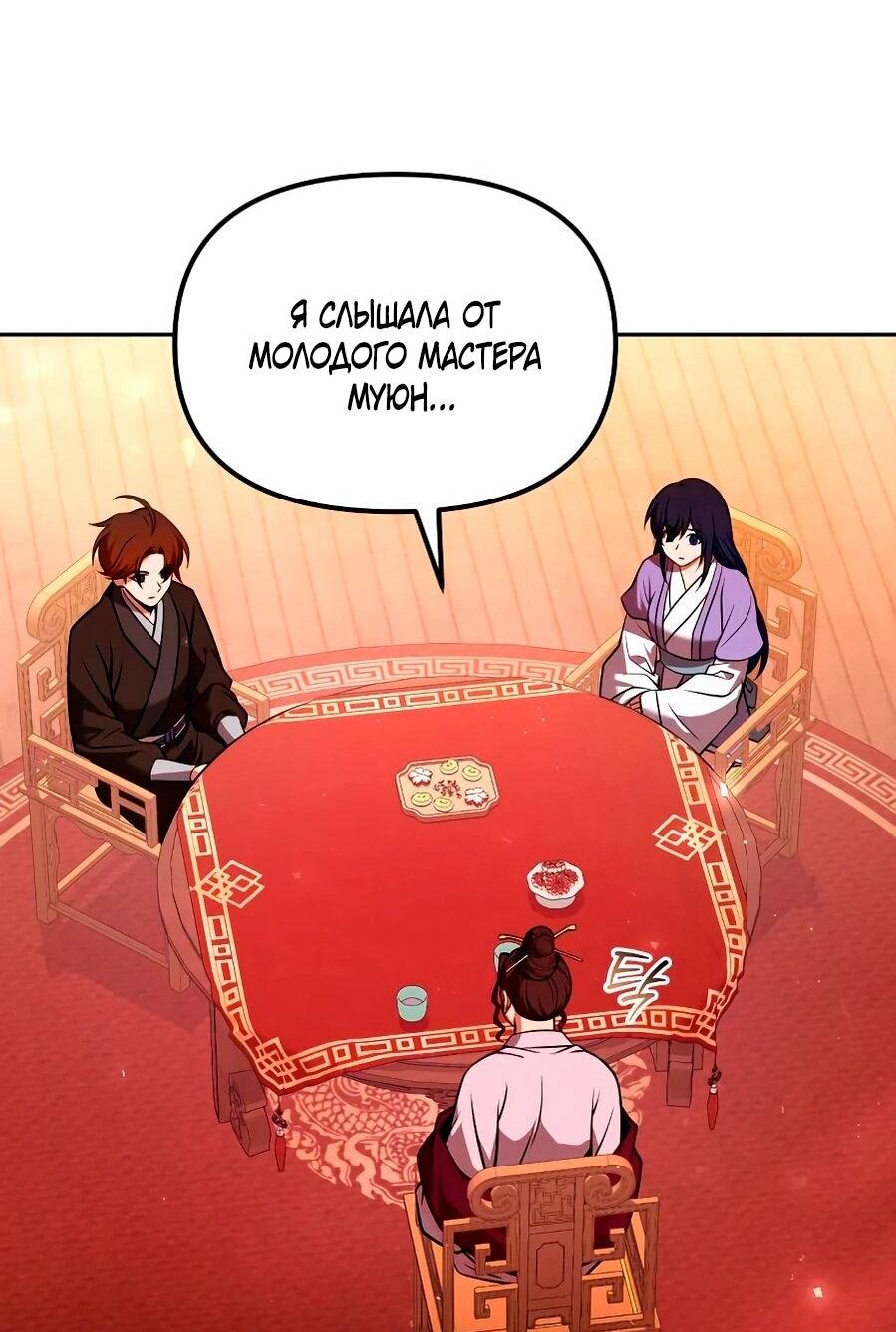 Манга Второй шанс евнуха: возвращение мужественности - Глава 66 Страница 34