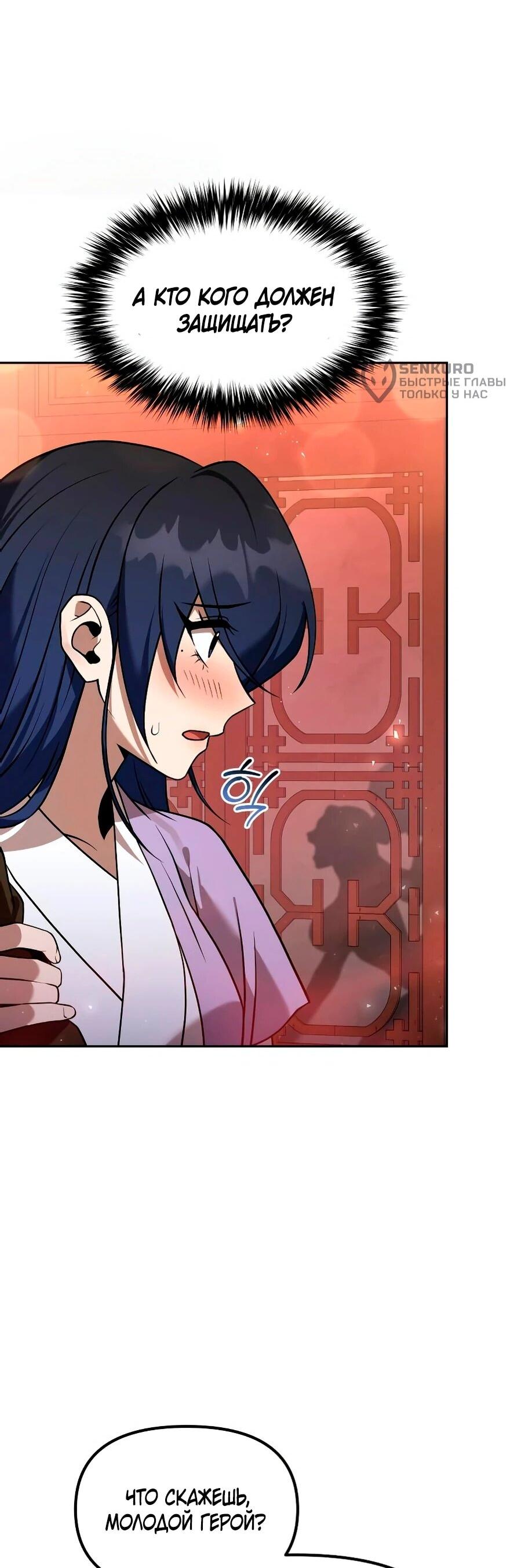 Манга Второй шанс евнуха: возвращение мужественности - Глава 66 Страница 4