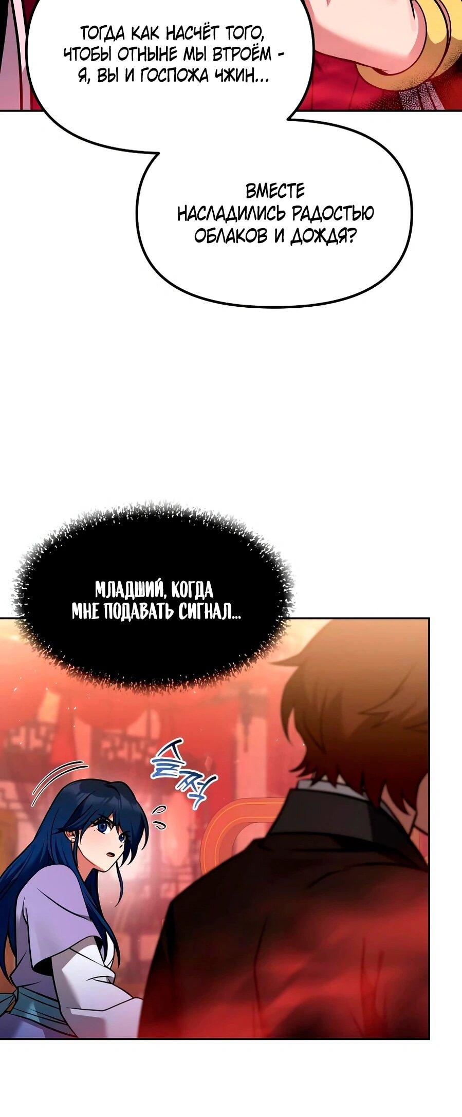 Манга Второй шанс евнуха: возвращение мужественности - Глава 66 Страница 49