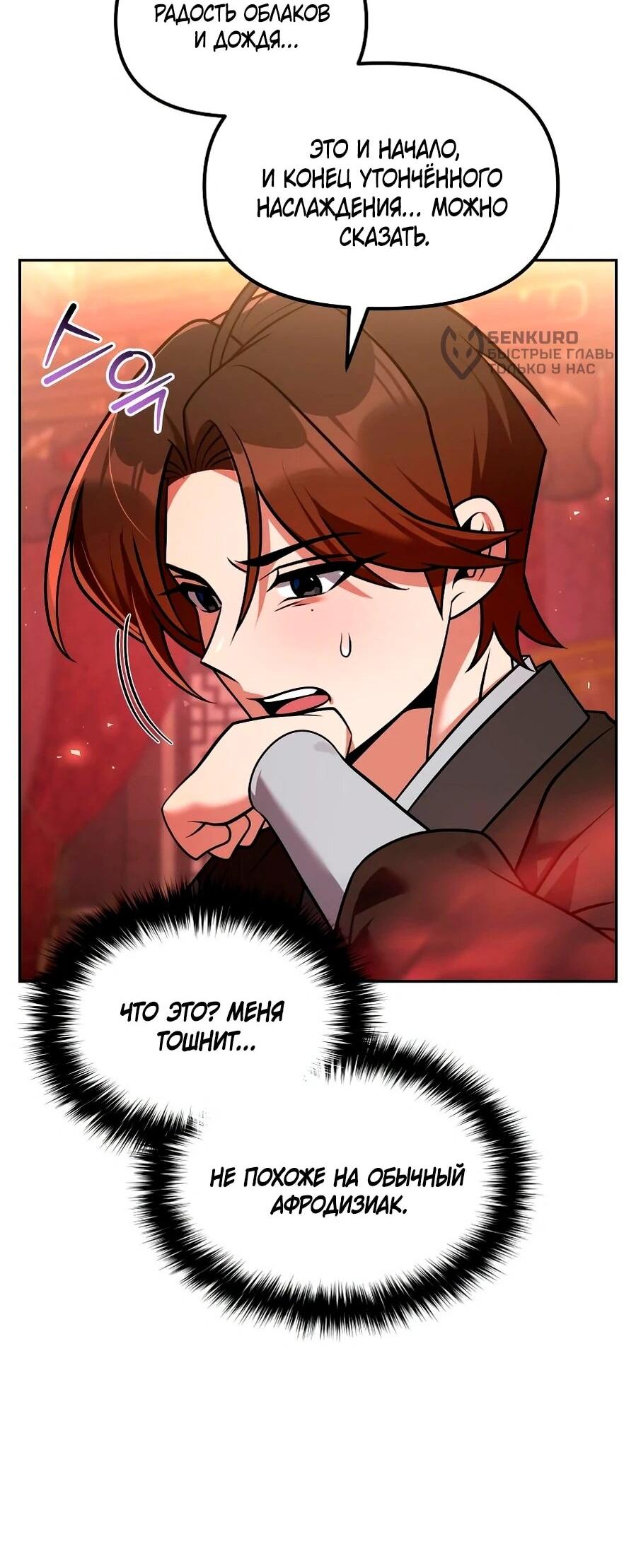 Манга Второй шанс евнуха: возвращение мужественности - Глава 66 Страница 47