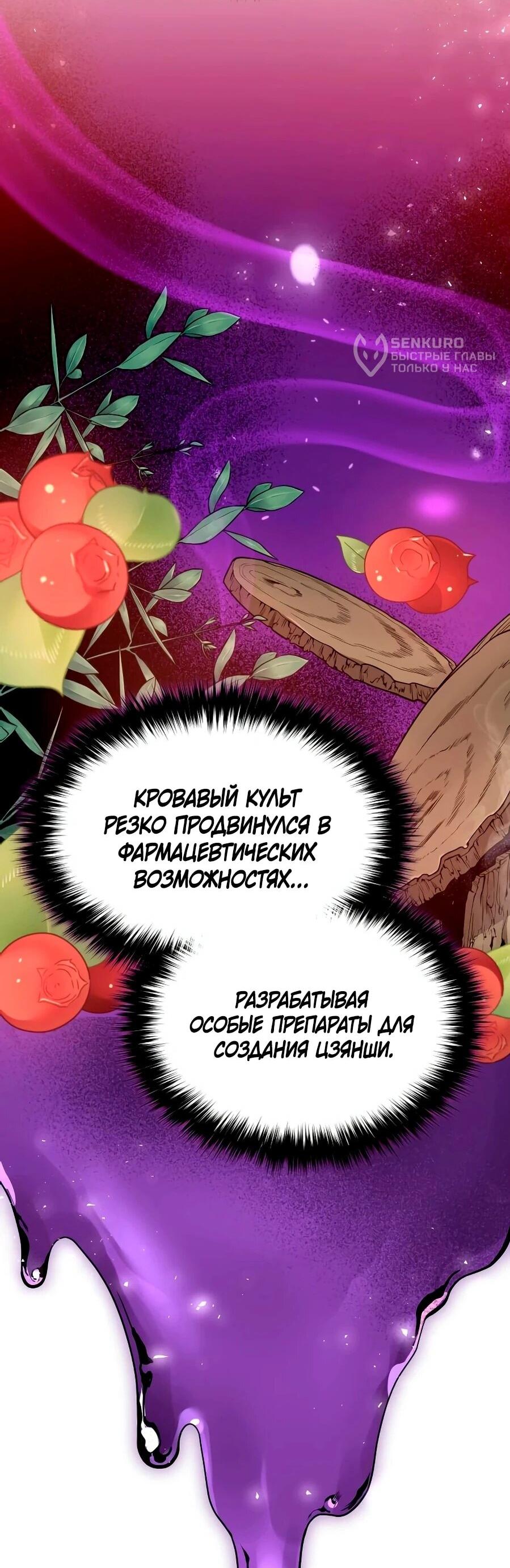 Манга Второй шанс евнуха: возвращение мужественности - Глава 66 Страница 15