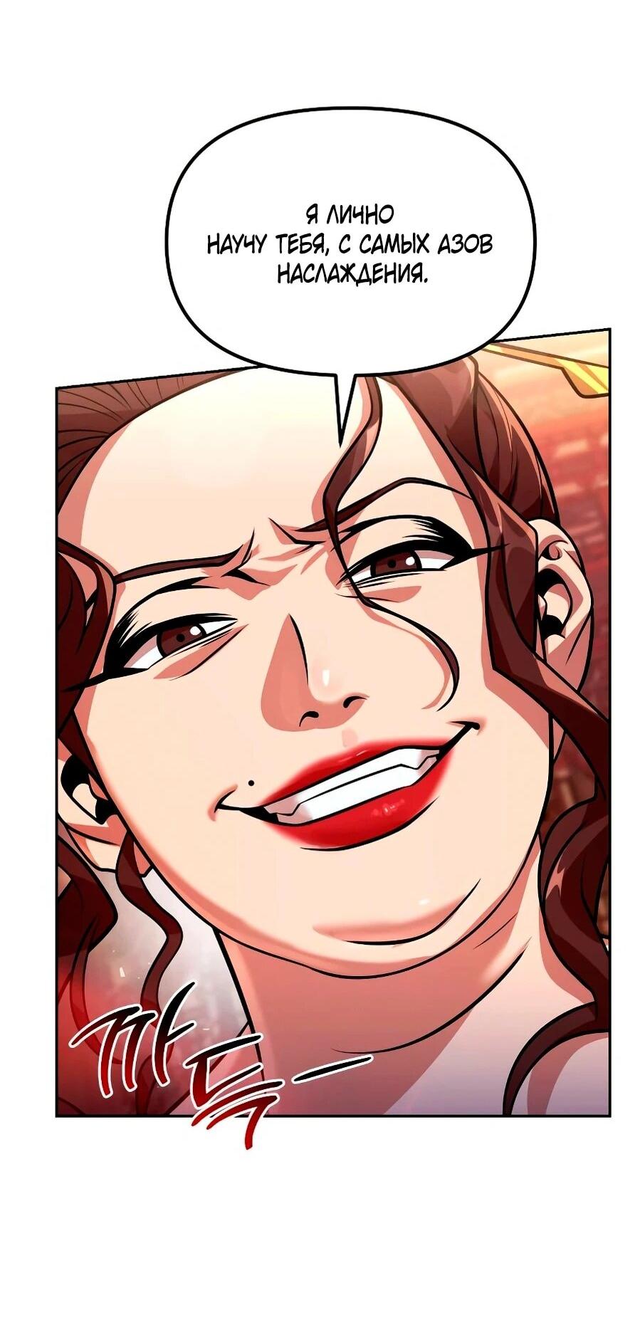 Манга Второй шанс евнуха: возвращение мужественности - Глава 66 Страница 81