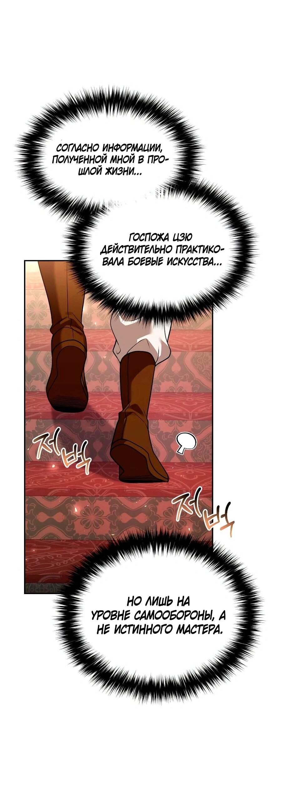 Манга Второй шанс евнуха: возвращение мужественности - Глава 66 Страница 20