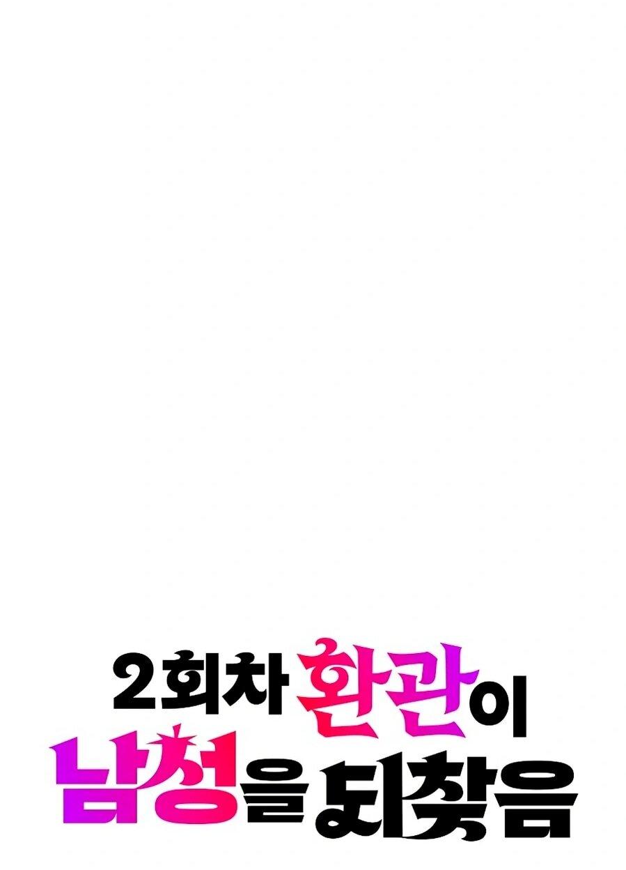 Манга Второй шанс евнуха: возвращение мужественности - Глава 66 Страница 24