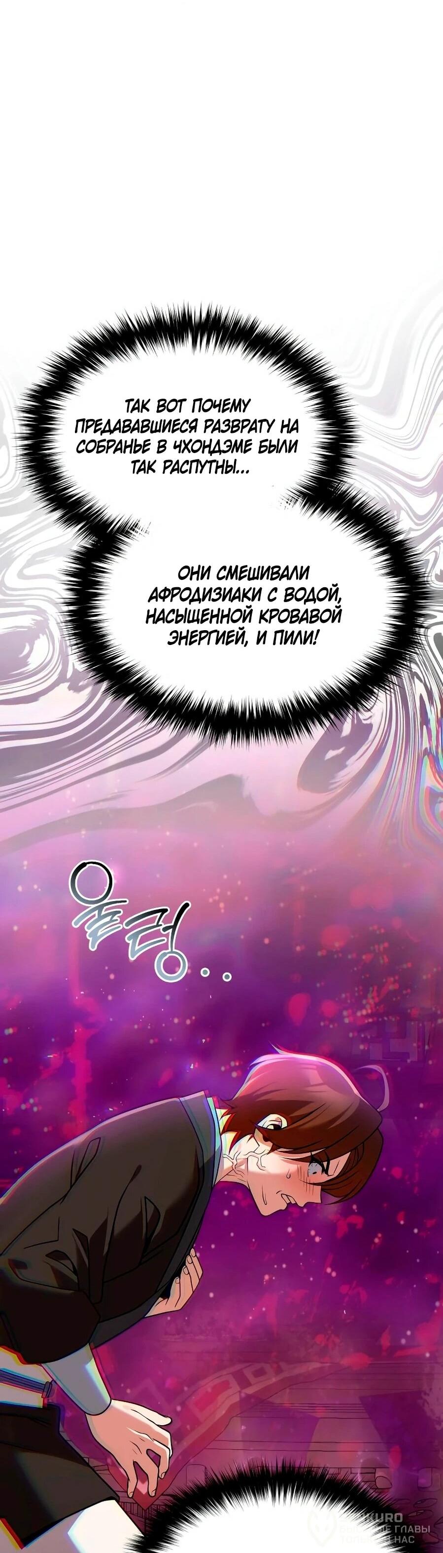Манга Второй шанс евнуха: возвращение мужественности - Глава 66 Страница 57