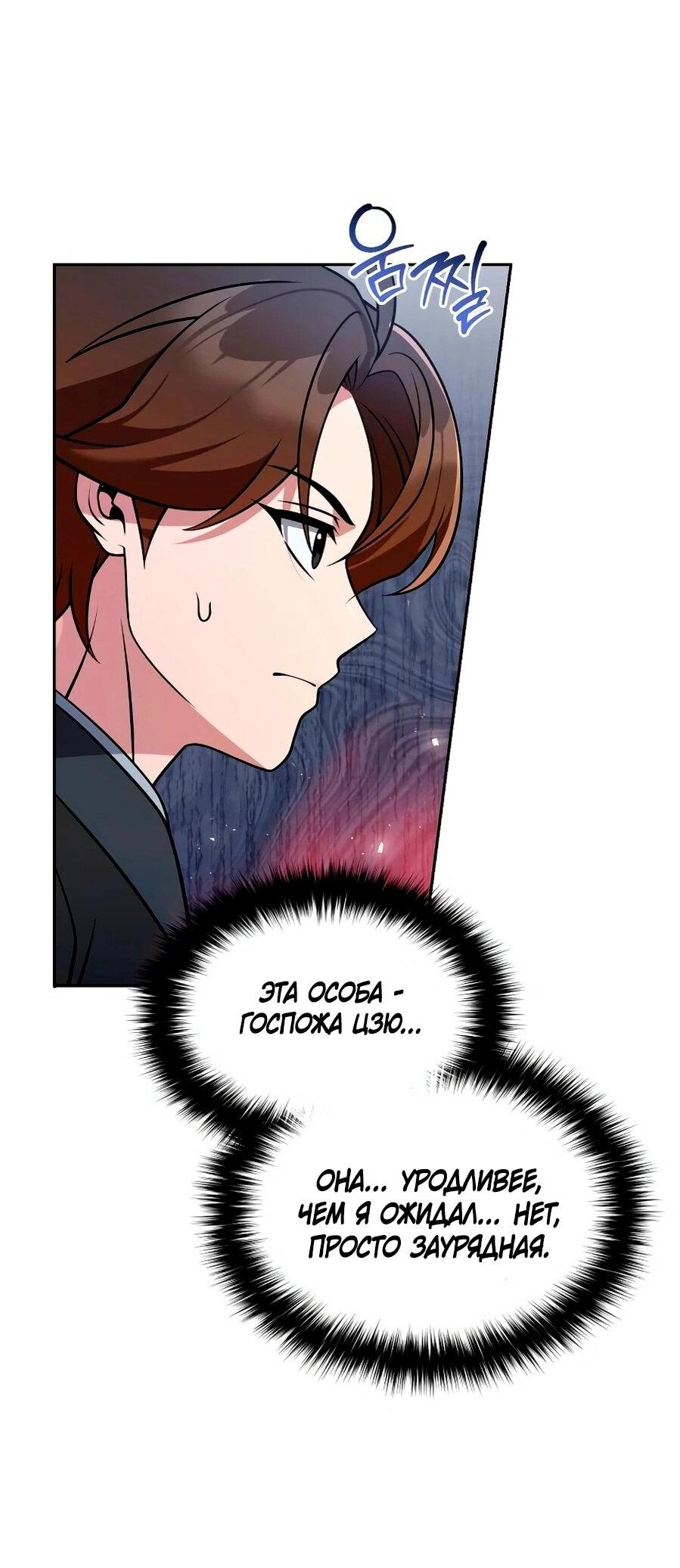 Манга Второй шанс евнуха: возвращение мужественности - Глава 66 Страница 32