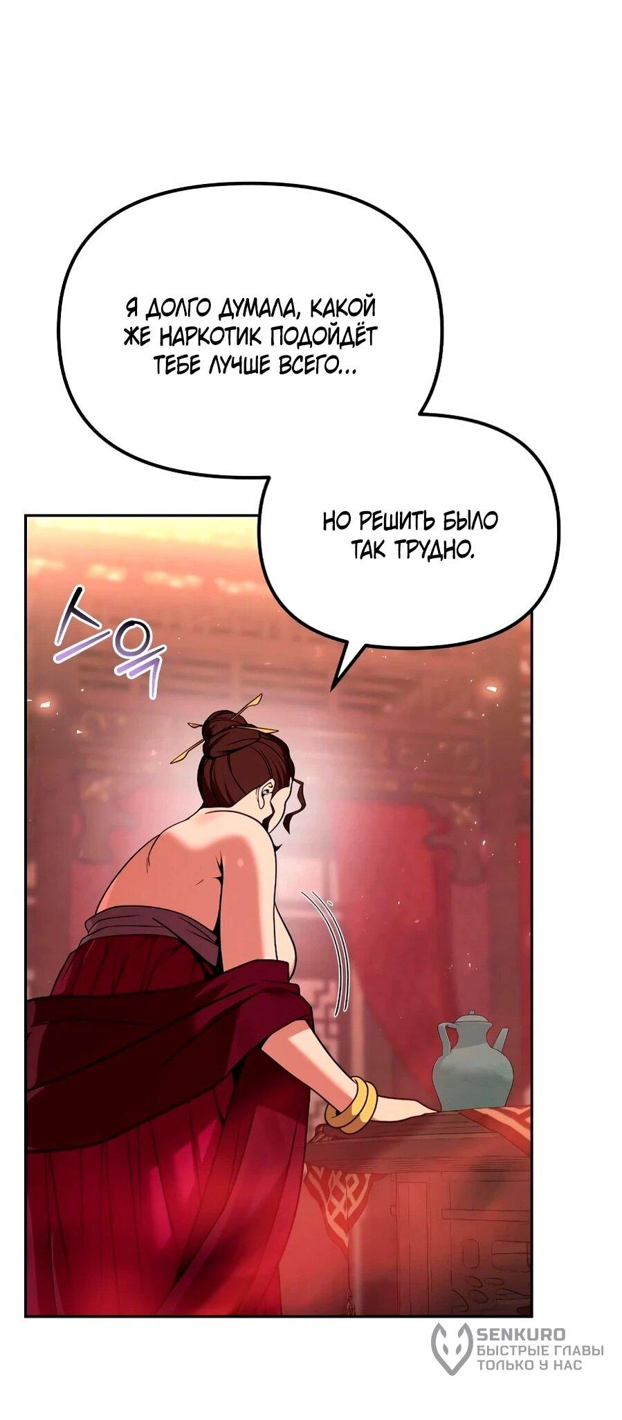 Манга Второй шанс евнуха: возвращение мужественности - Глава 66 Страница 54