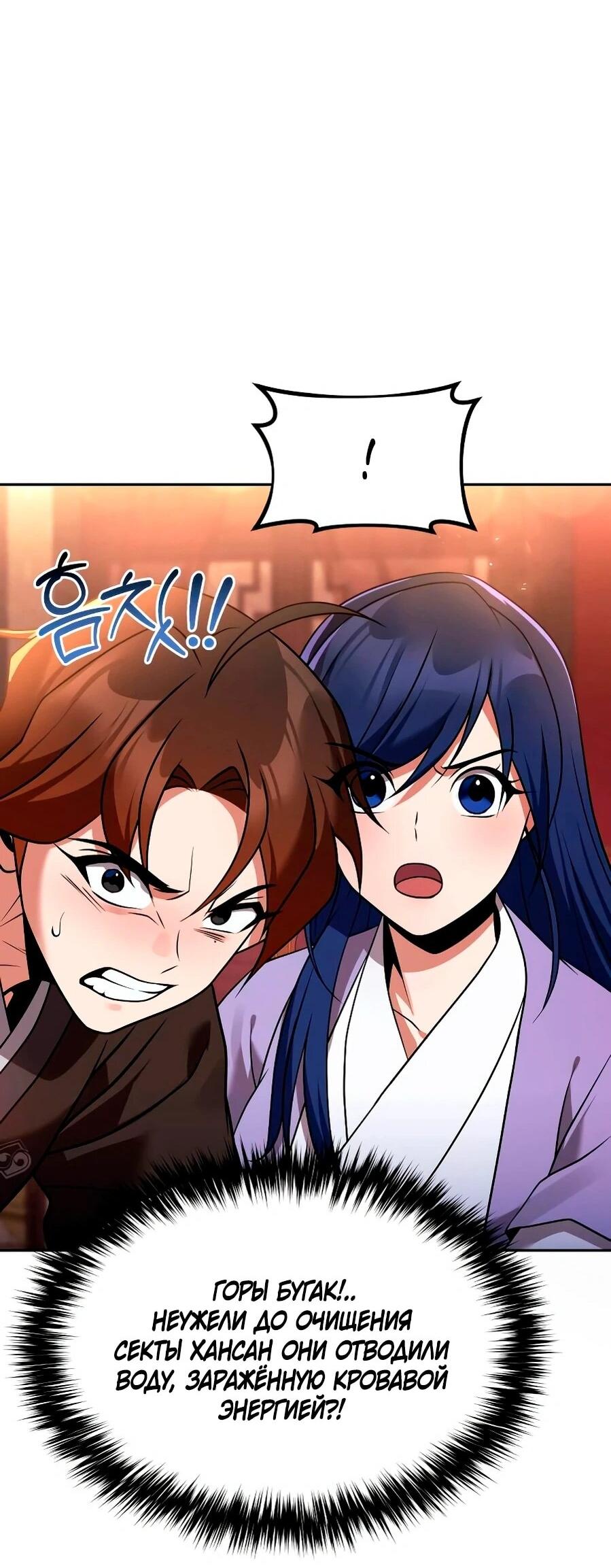 Манга Второй шанс евнуха: возвращение мужественности - Глава 66 Страница 56