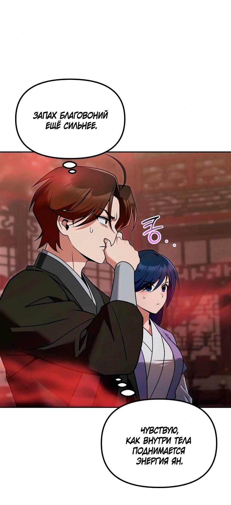 Манга Второй шанс евнуха: возвращение мужественности - Глава 66 Страница 27
