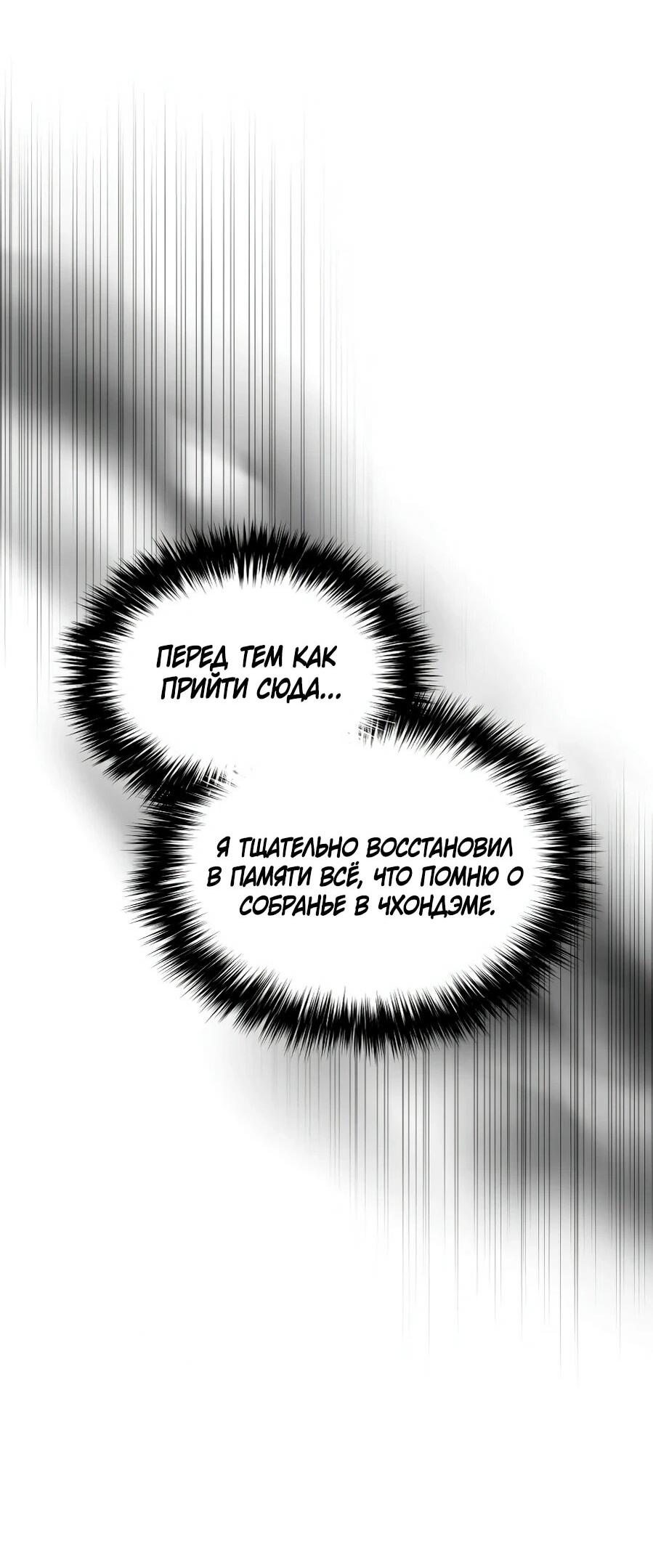 Манга Второй шанс евнуха: возвращение мужественности - Глава 66 Страница 10