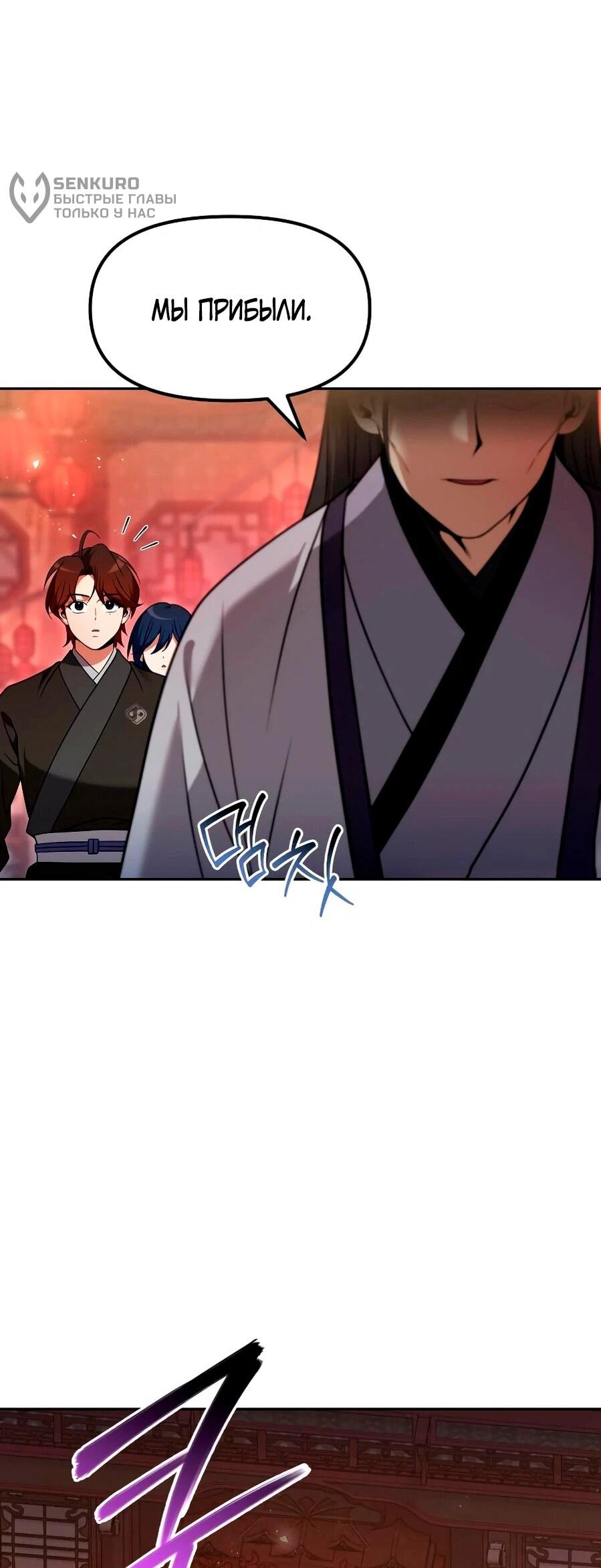 Манга Второй шанс евнуха: возвращение мужественности - Глава 66 Страница 22