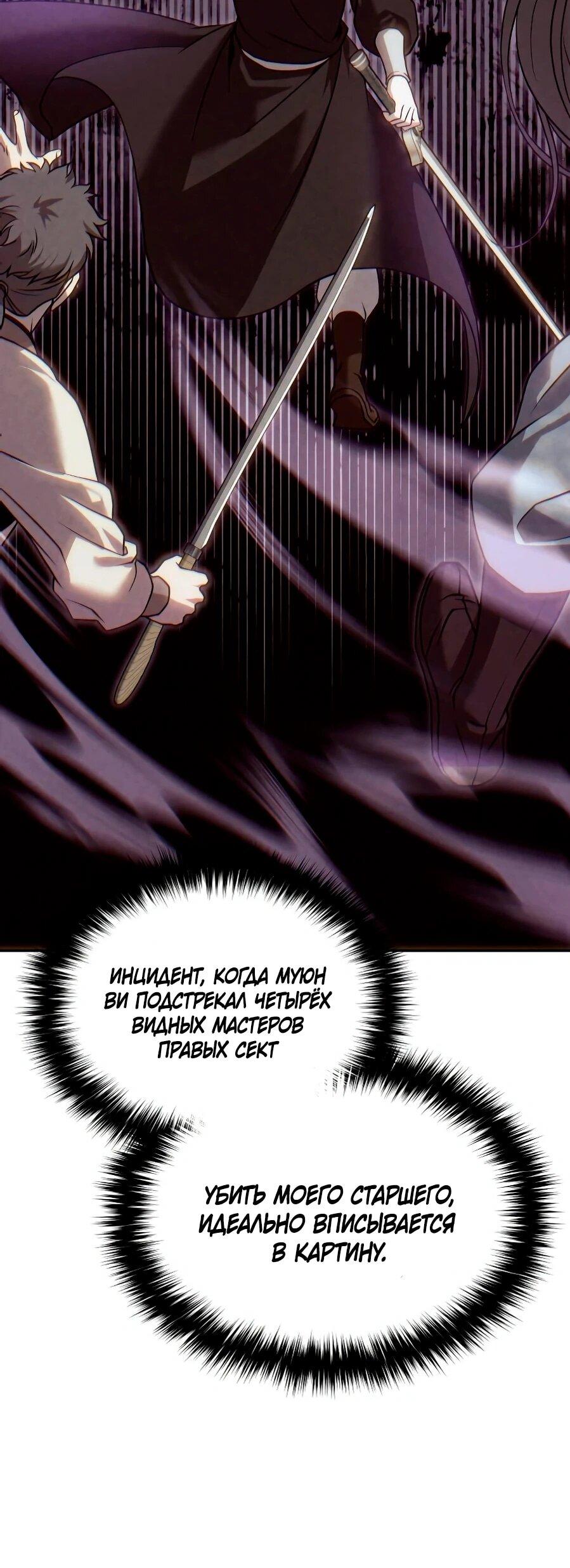 Манга Второй шанс евнуха: возвращение мужественности - Глава 66 Страница 19