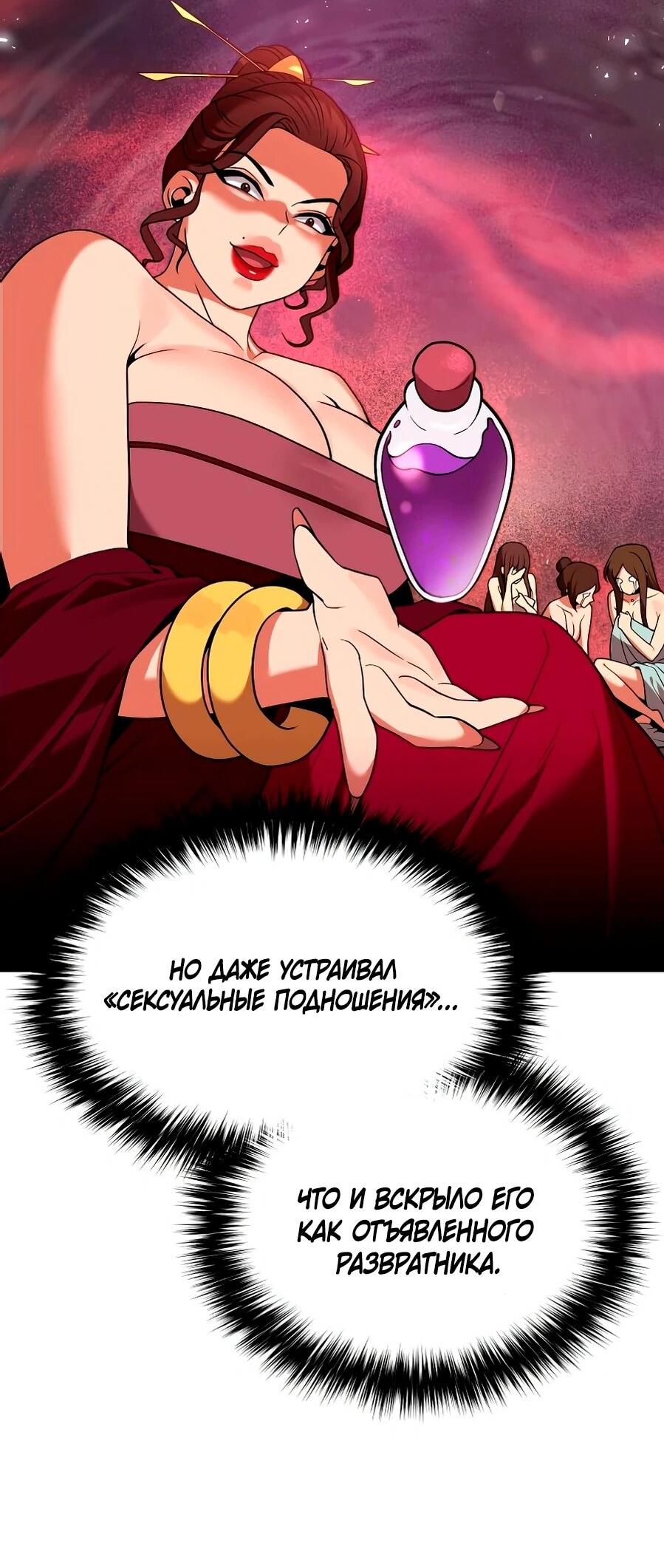 Манга Второй шанс евнуха: возвращение мужественности - Глава 66 Страница 12