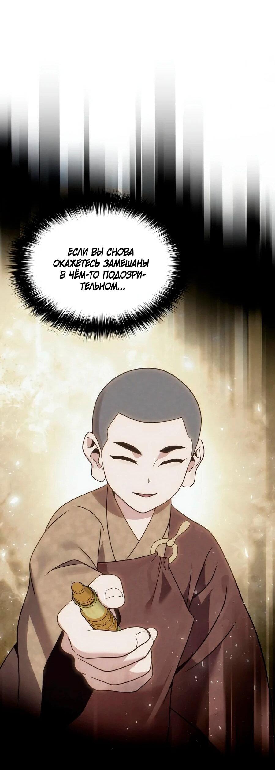Манга Второй шанс евнуха: возвращение мужественности - Глава 66 Страница 100