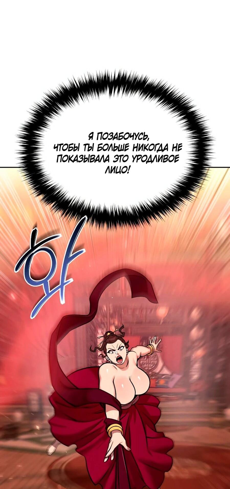 Манга Второй шанс евнуха: возвращение мужественности - Глава 66 Страница 76