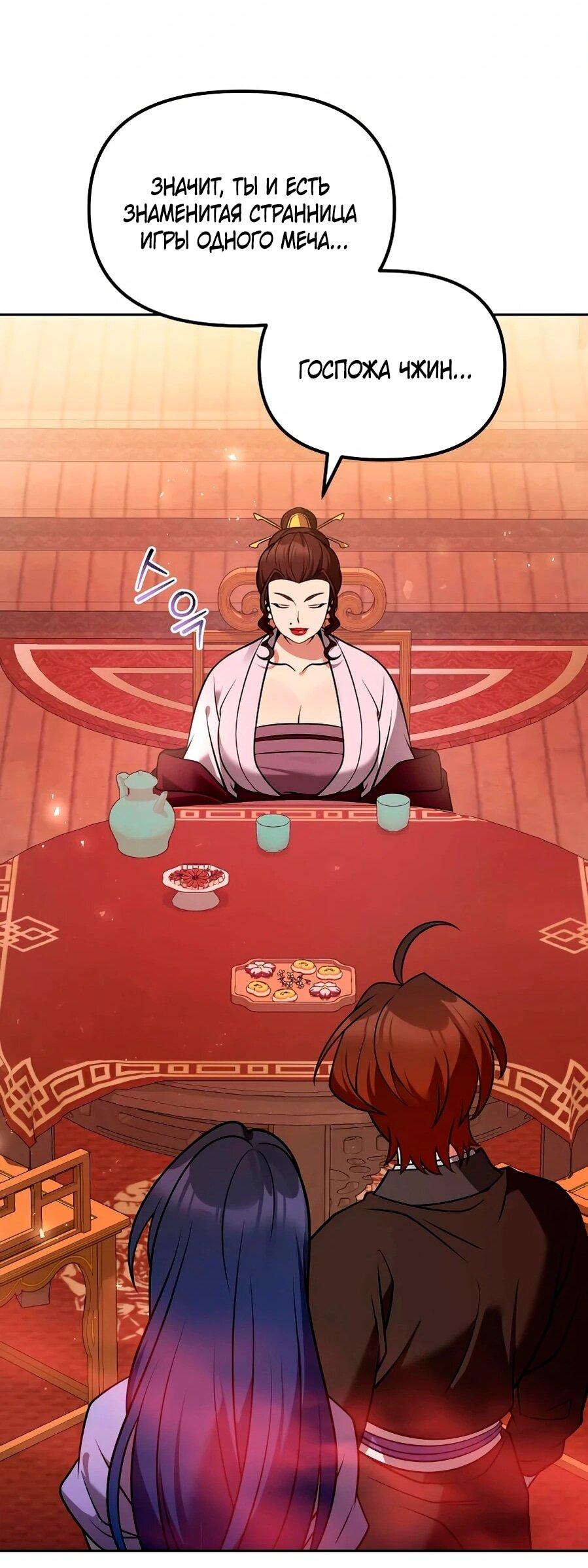 Манга Второй шанс евнуха: возвращение мужественности - Глава 66 Страница 30