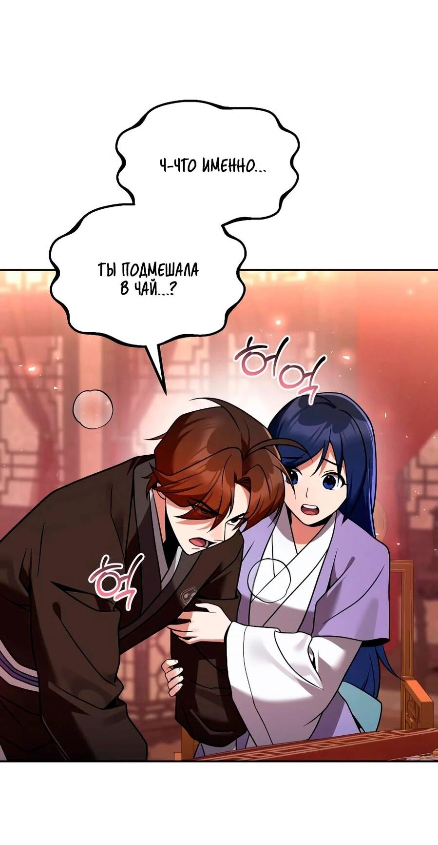 Манга Второй шанс евнуха: возвращение мужественности - Глава 66 Страница 53