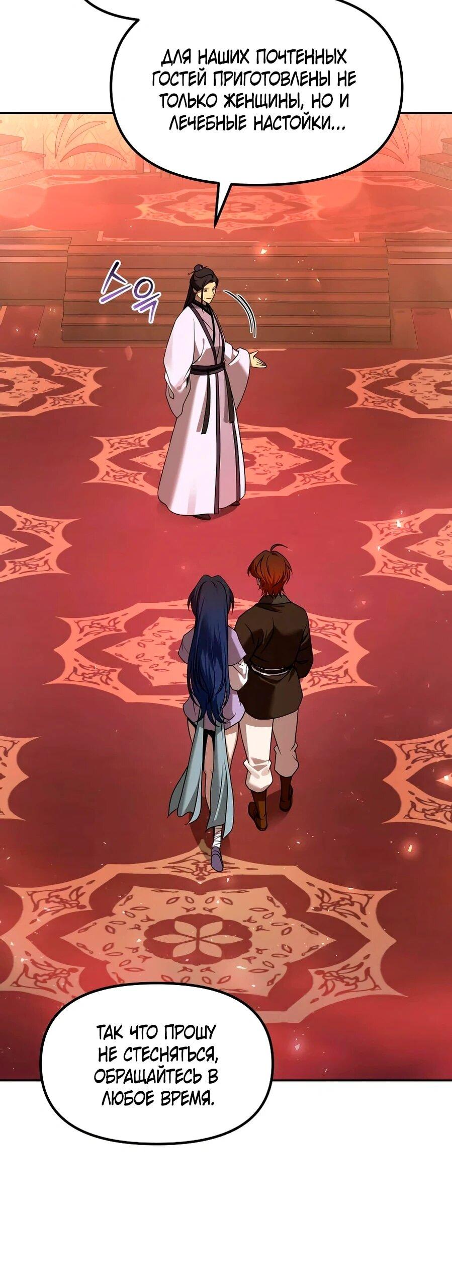 Манга Второй шанс евнуха: возвращение мужественности - Глава 66 Страница 5