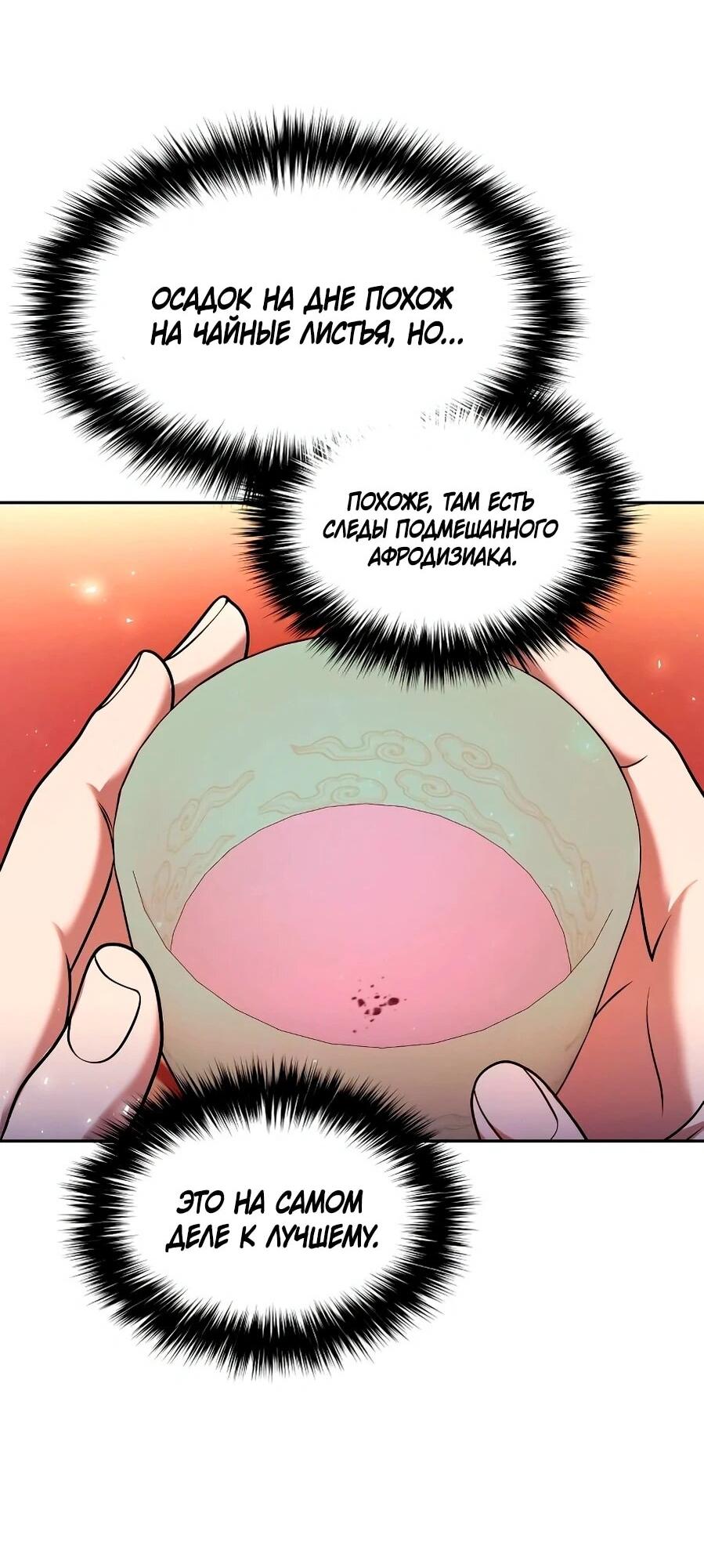 Манга Второй шанс евнуха: возвращение мужественности - Глава 66 Страница 37