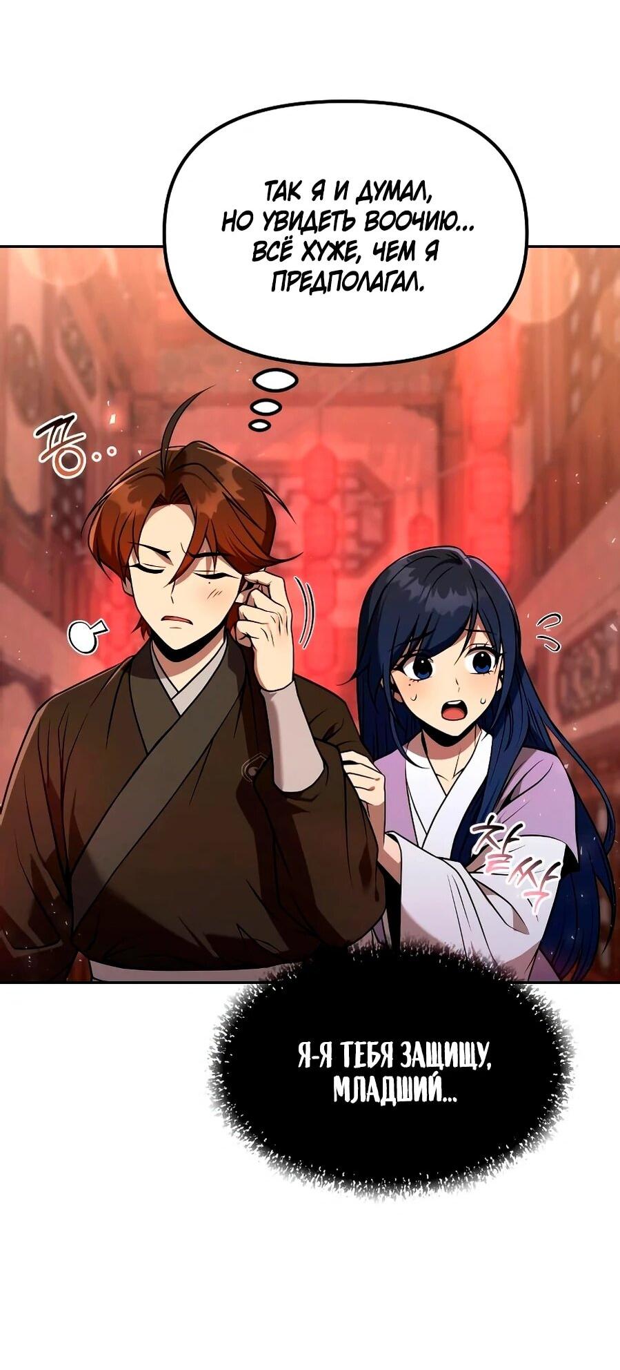 Манга Второй шанс евнуха: возвращение мужественности - Глава 66 Страница 3