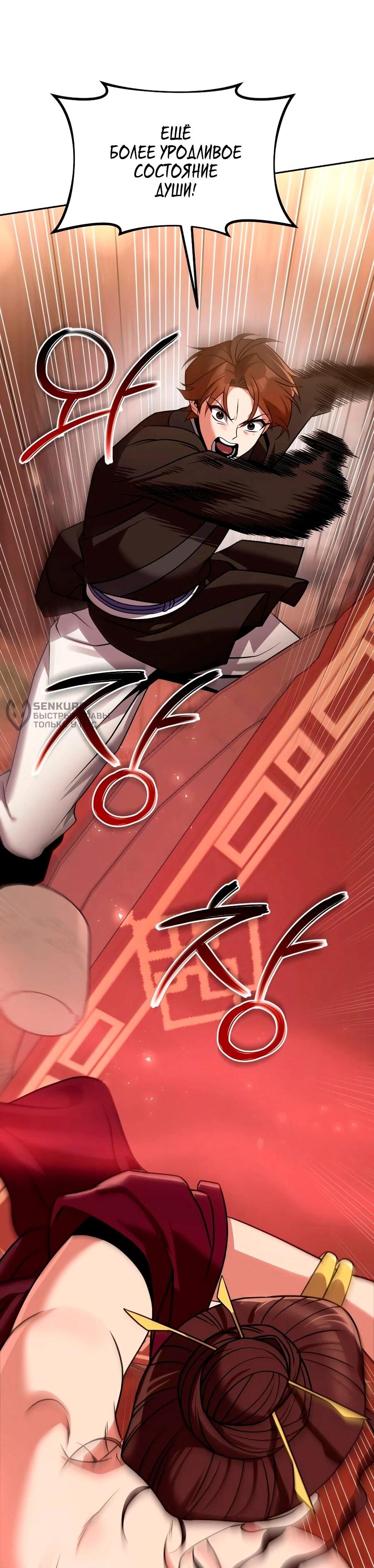 Манга Второй шанс евнуха: возвращение мужественности - Глава 66 Страница 61