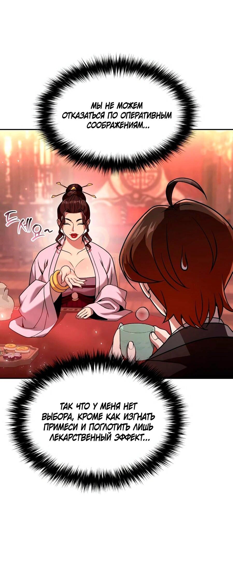 Манга Второй шанс евнуха: возвращение мужественности - Глава 66 Страница 40