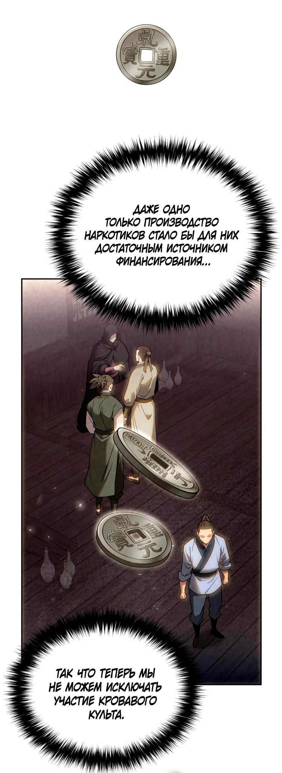 Манга Второй шанс евнуха: возвращение мужественности - Глава 66 Страница 17