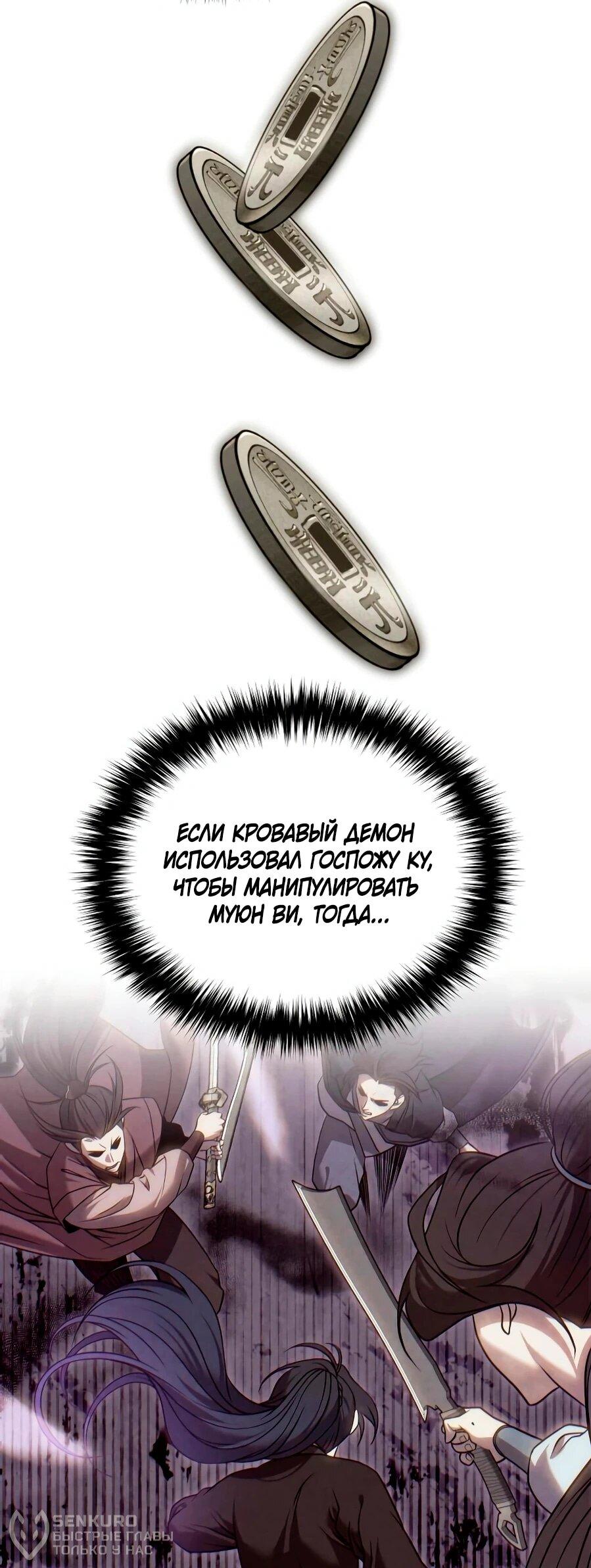 Манга Второй шанс евнуха: возвращение мужественности - Глава 66 Страница 18