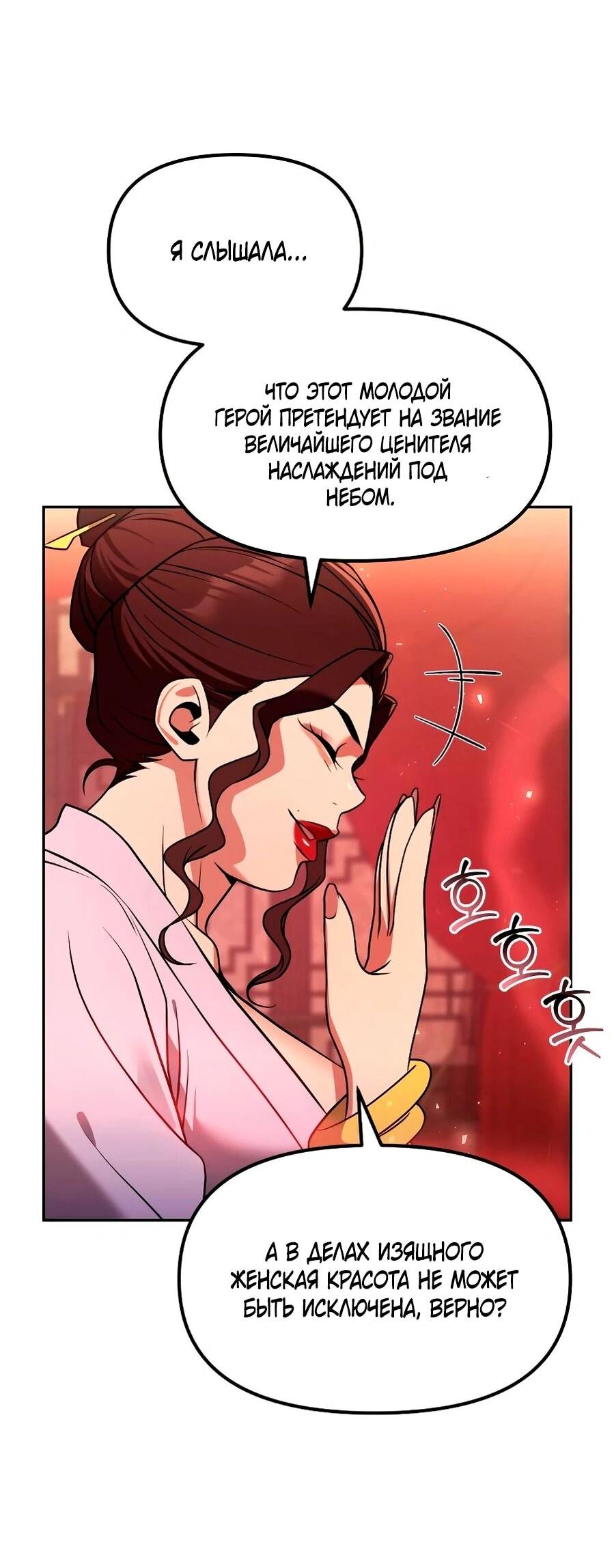 Манга Второй шанс евнуха: возвращение мужественности - Глава 66 Страница 45