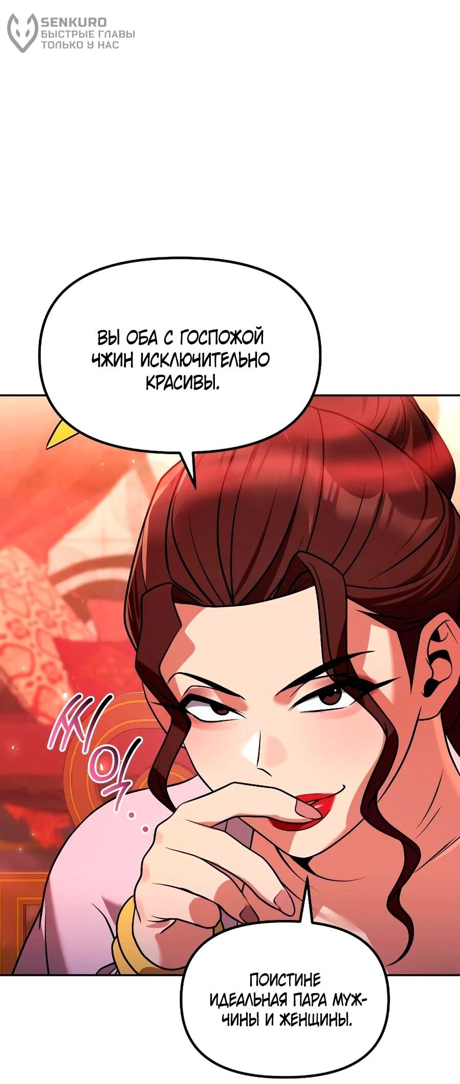 Манга Второй шанс евнуха: возвращение мужественности - Глава 66 Страница 43