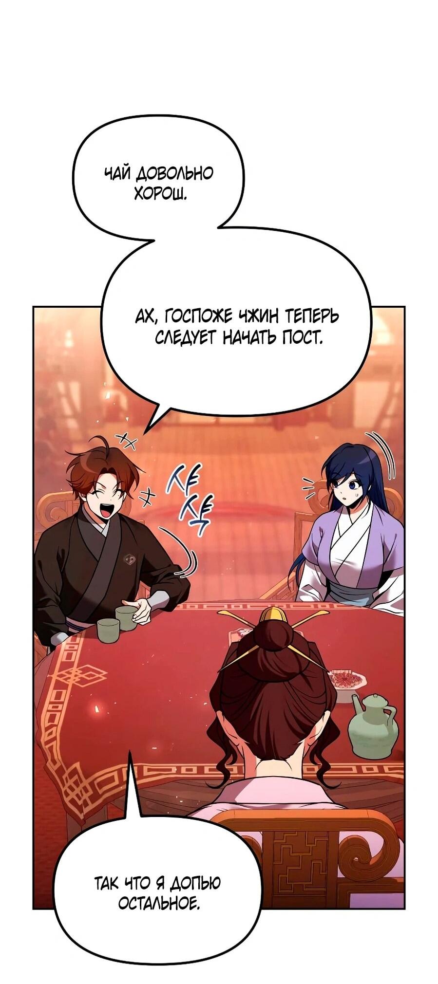 Манга Второй шанс евнуха: возвращение мужественности - Глава 66 Страница 42
