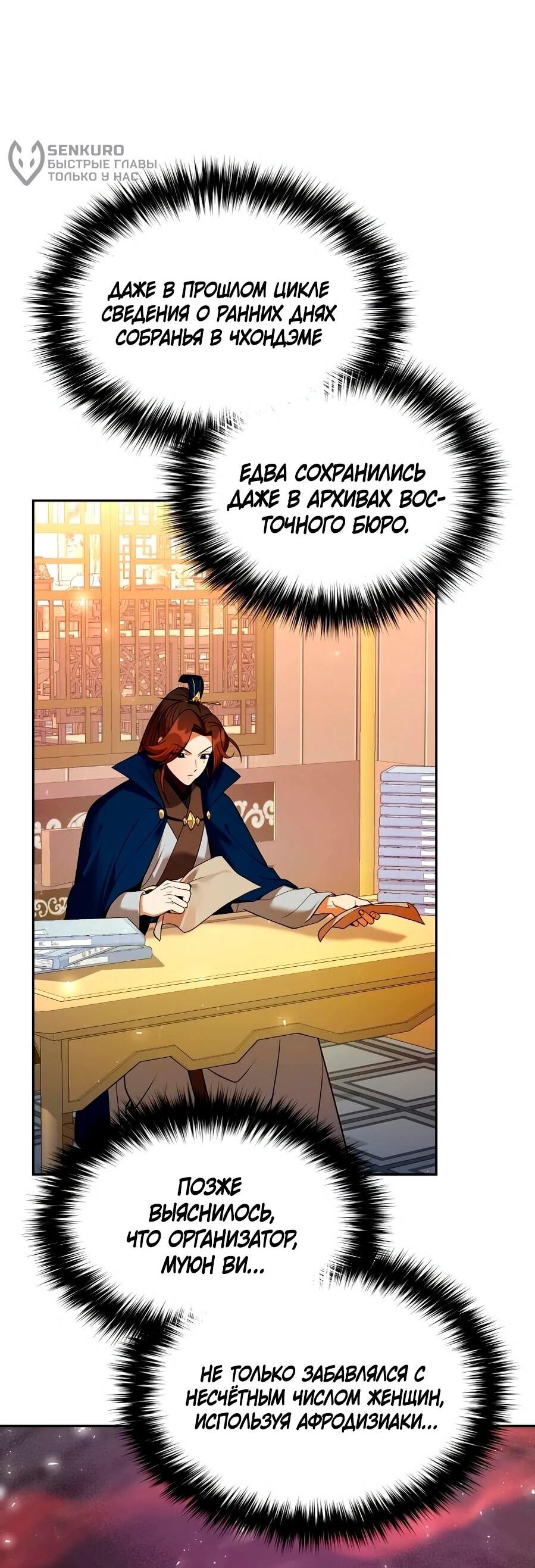 Манга Второй шанс евнуха: возвращение мужественности - Глава 66 Страница 11