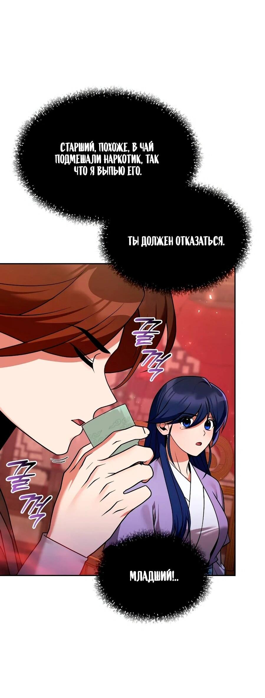 Манга Второй шанс евнуха: возвращение мужественности - Глава 66 Страница 41