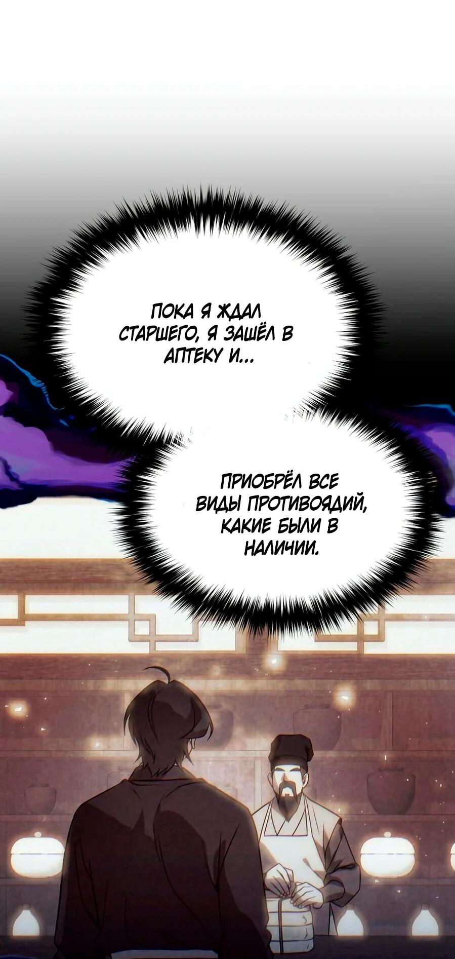 Манга Второй шанс евнуха: возвращение мужественности - Глава 66 Страница 96