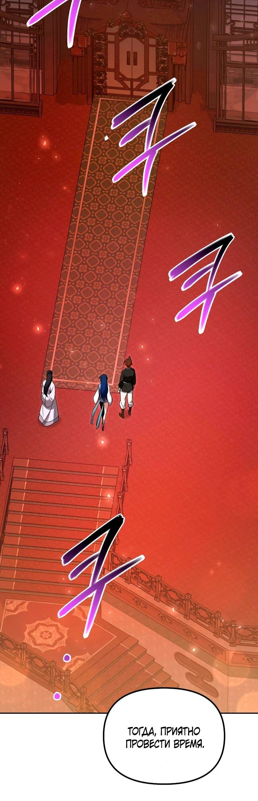 Манга Второй шанс евнуха: возвращение мужественности - Глава 66 Страница 23