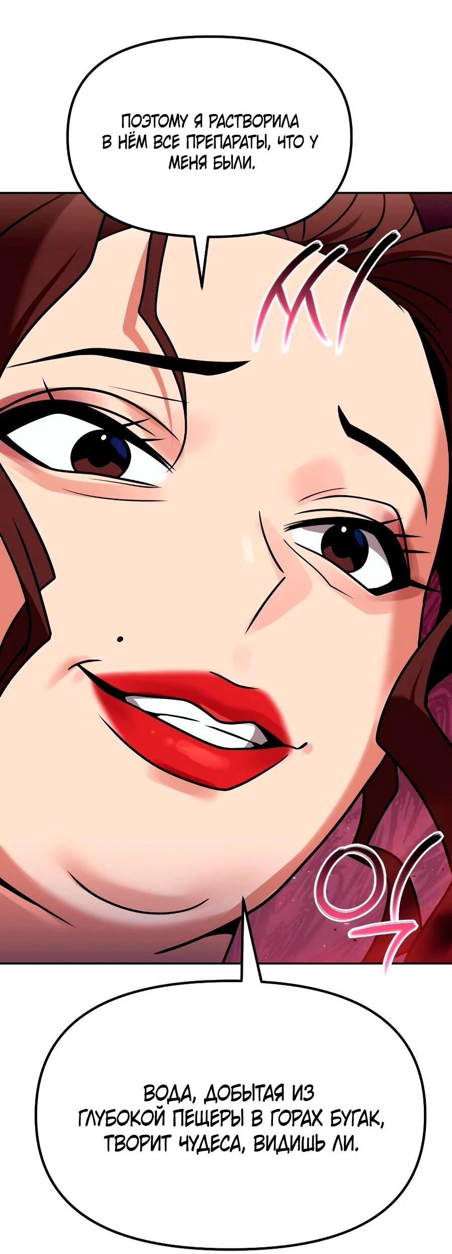 Манга Второй шанс евнуха: возвращение мужественности - Глава 66 Страница 55