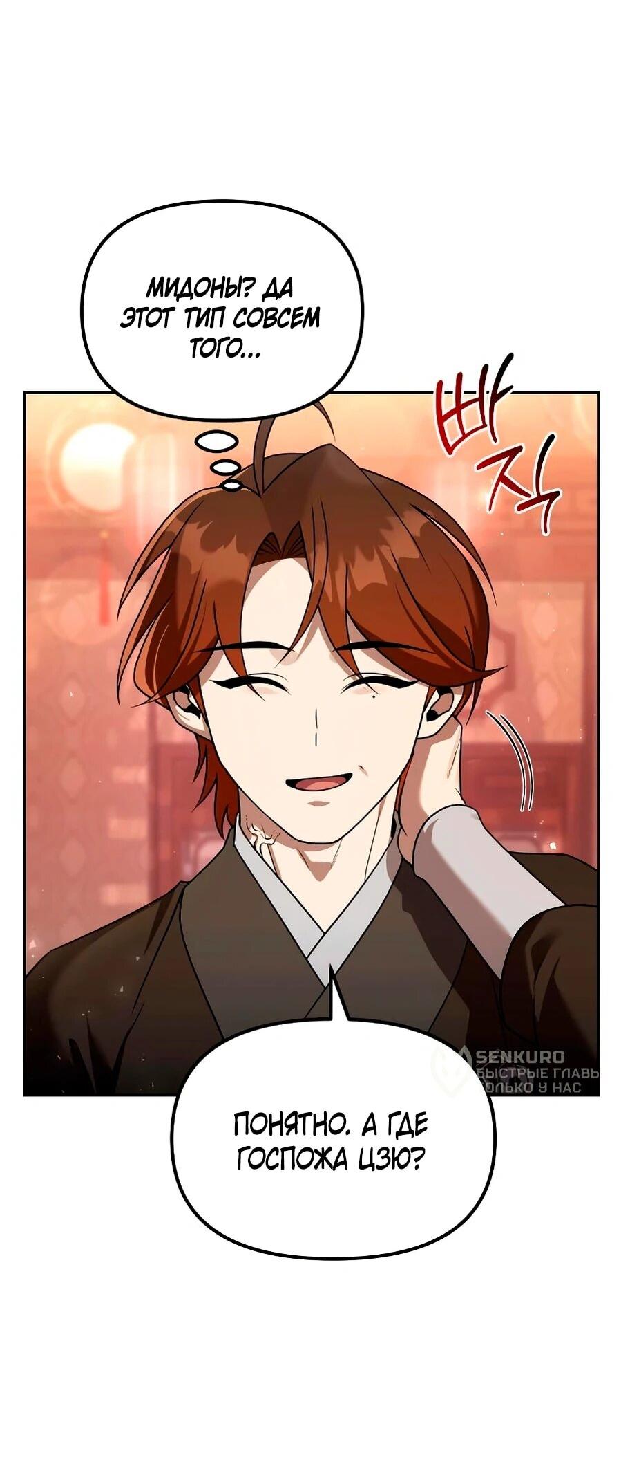 Манга Второй шанс евнуха: возвращение мужественности - Глава 66 Страница 7