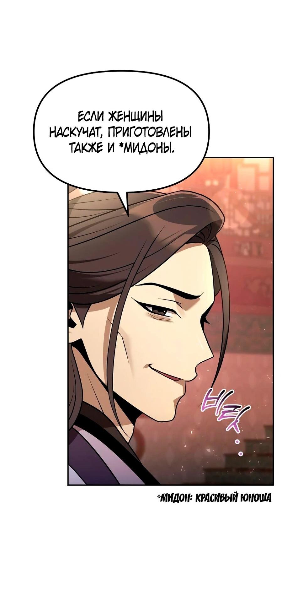 Манга Второй шанс евнуха: возвращение мужественности - Глава 66 Страница 6