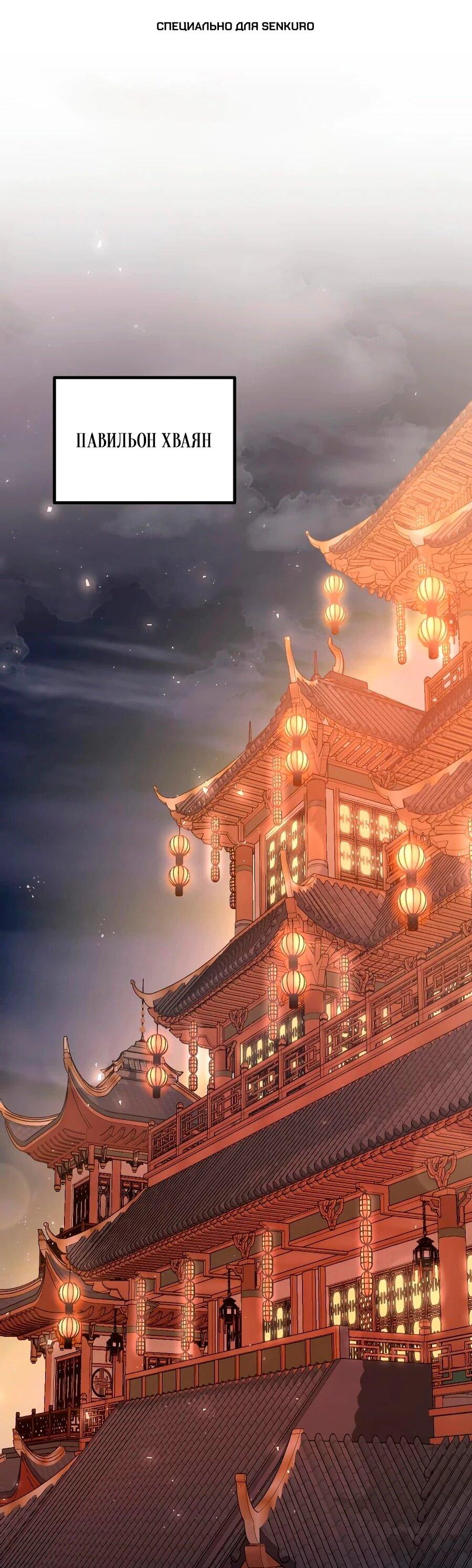 Манга Второй шанс евнуха: возвращение мужественности - Глава 66 Страница 1