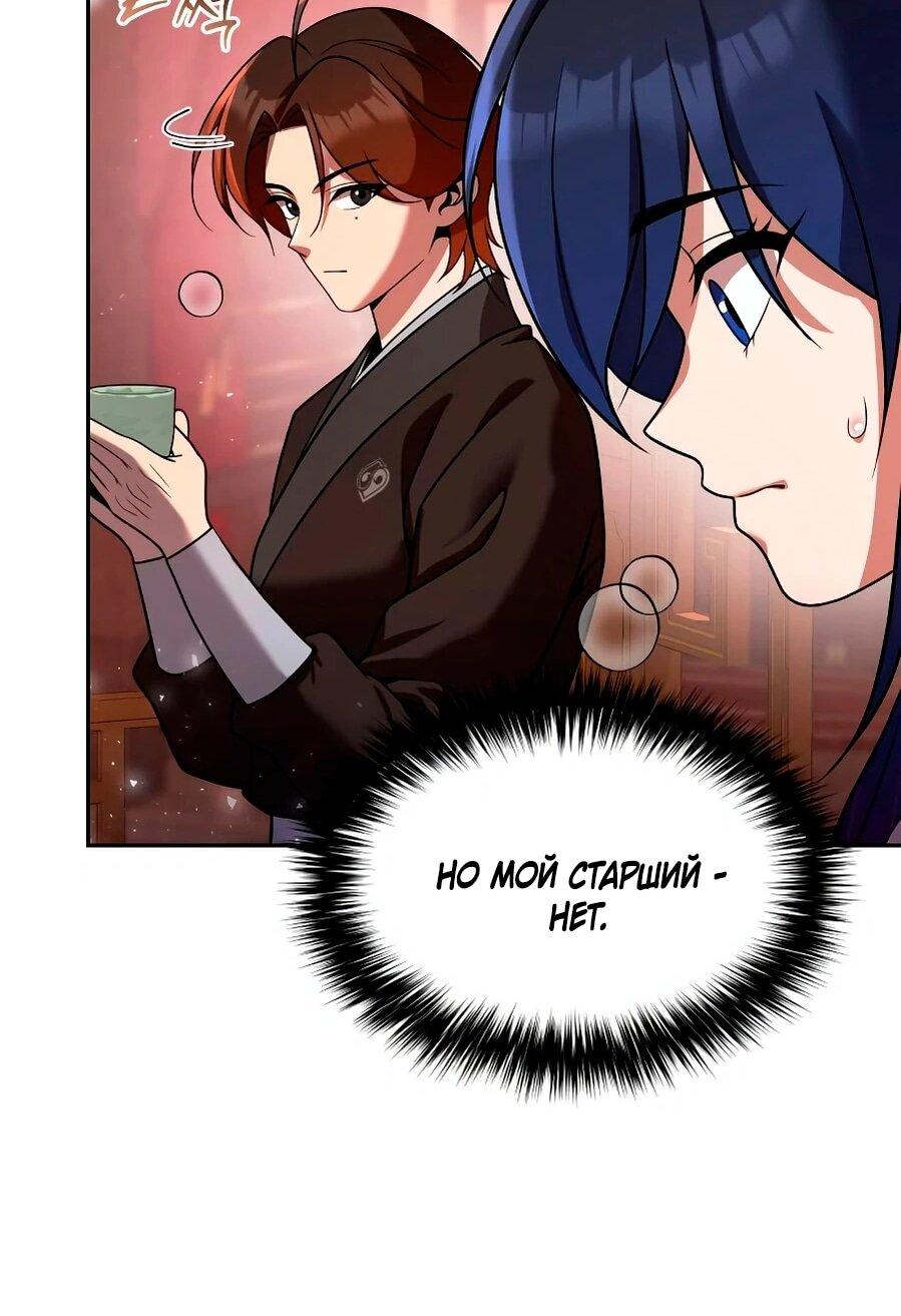 Манга Второй шанс евнуха: возвращение мужественности - Глава 66 Страница 39