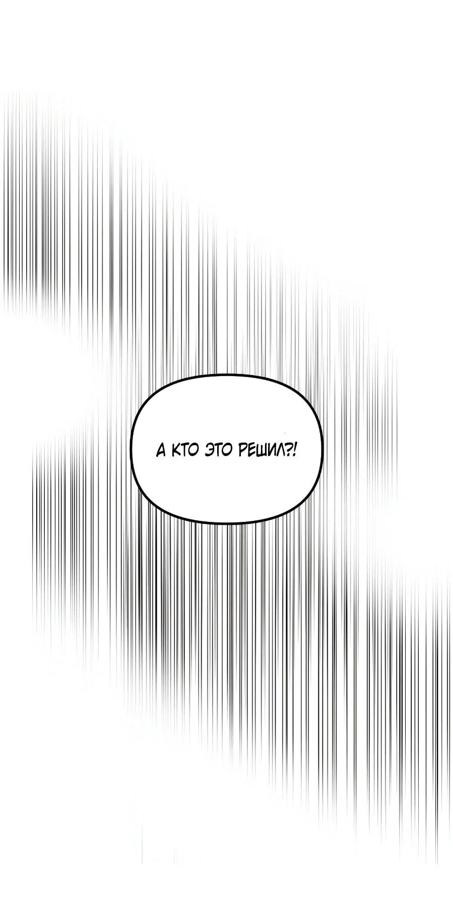 Манга Второй шанс евнуха: возвращение мужественности - Глава 66 Страница 89