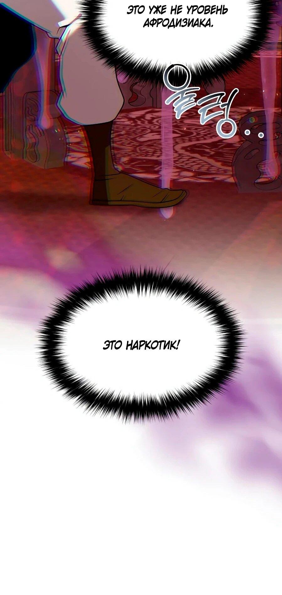Манга Второй шанс евнуха: возвращение мужественности - Глава 66 Страница 58