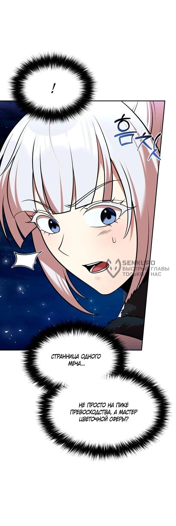 Манга Второй шанс евнуха: возвращение мужественности - Глава 69 Страница 57